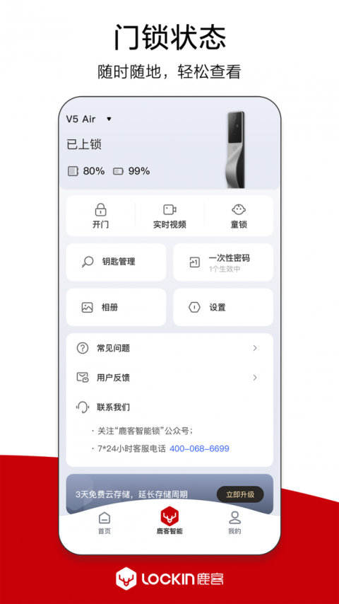 鹿客管家官方版