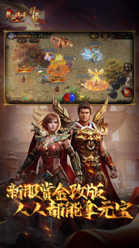 热血传奇官方版