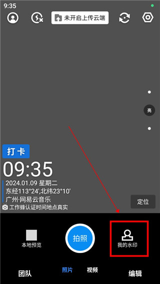 工作蜂水印相机app
