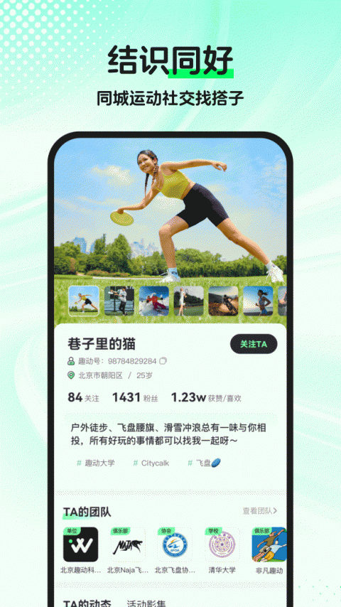 趣动WillGo免费版