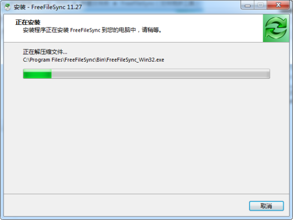 freefilesync捐赠版
