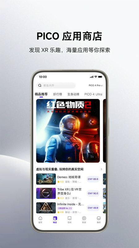 PICO应用商店app