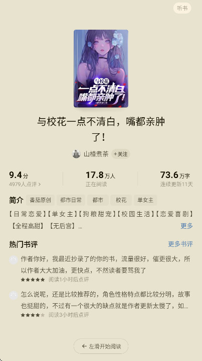 番茄免费小说鸿蒙版