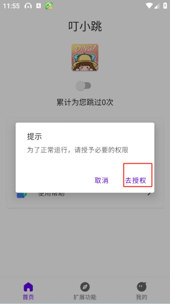 叮小跳app
