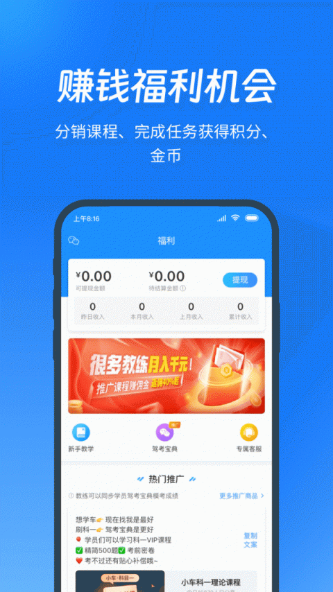 教练宝典app