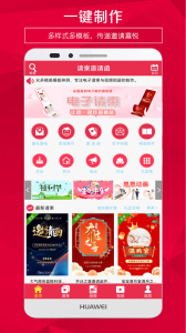 请柬邀请函app