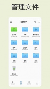 fe文件管理器app