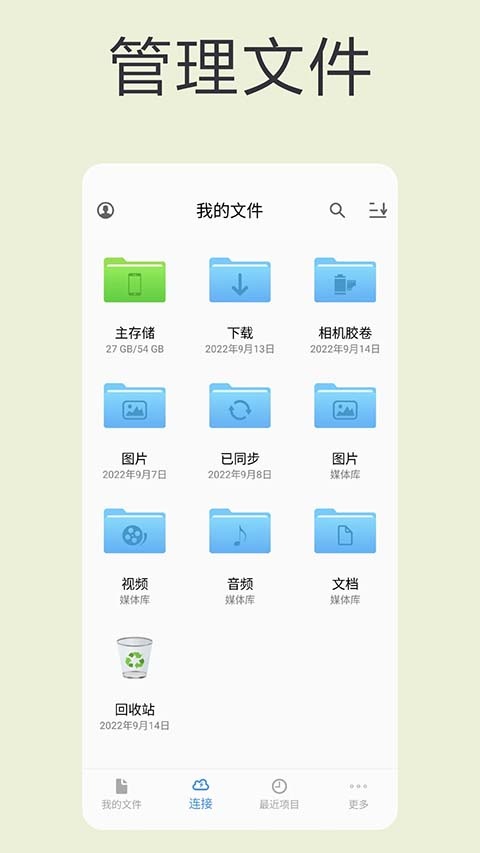 fe文件管理器app