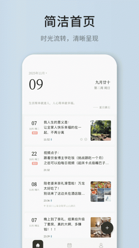 凡事日记app
