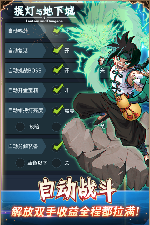 提灯与地下城腾讯版