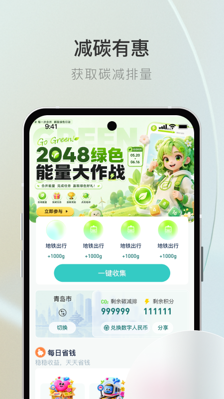 青碳行app安卓版