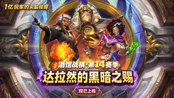 炉石传说网易版