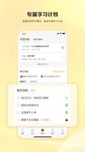 飞行之翼app