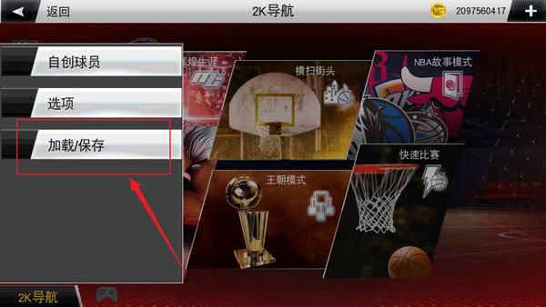 NBA2K20内置作弊菜单版