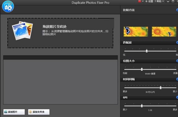 Duplicate Photos Fixer Pro
