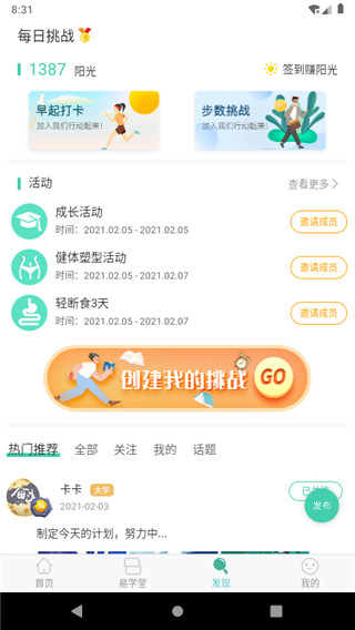 简易云学院app