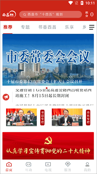 西昌发布app
