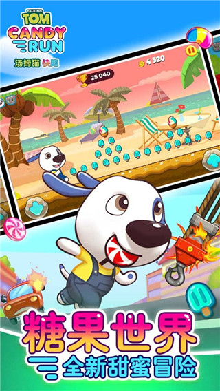汤姆猫炫跑国际版(Tom Candy Run)
