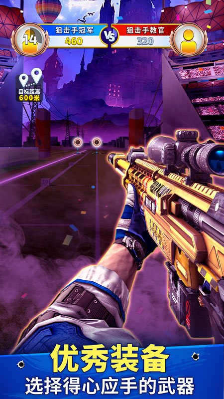 狙击手冠军手游