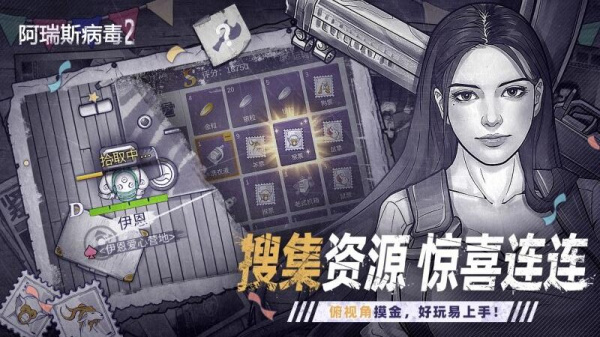 阿瑞斯病毒2破解版