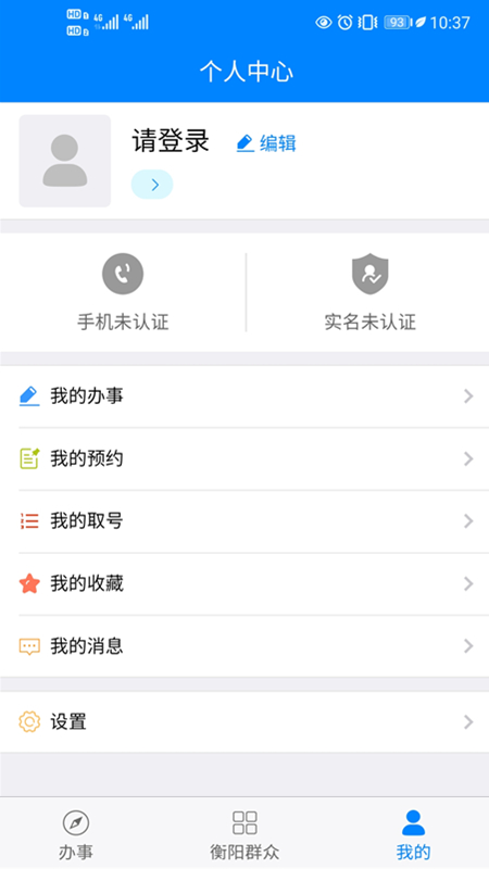 衡阳群众app