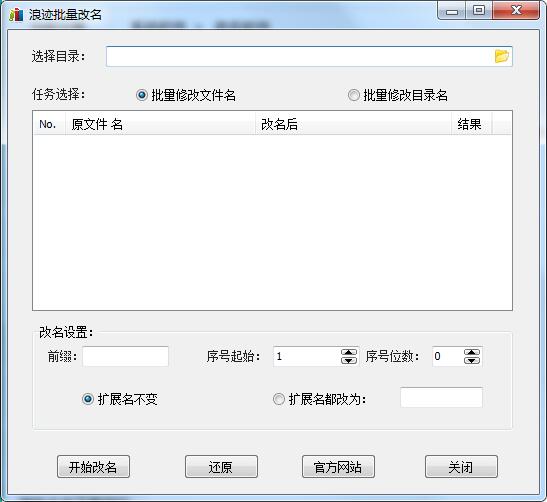 浪迹批量改名