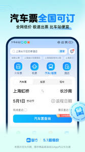 12306智行火车票app