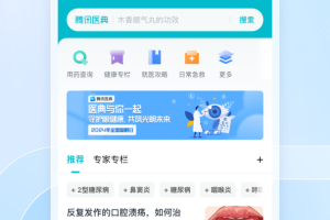 腾讯医典app