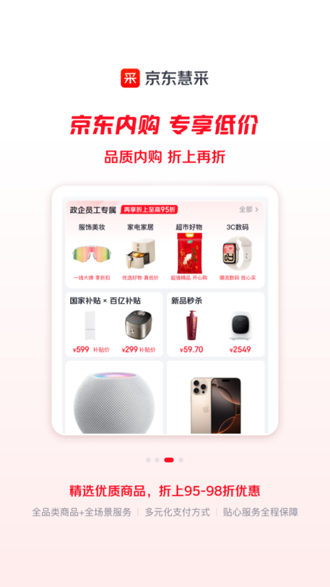 京东慧采app
