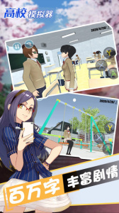 高校模拟器中文版