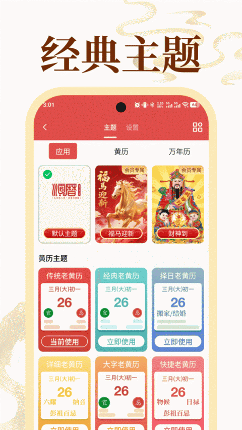 老黄历通胜专业版