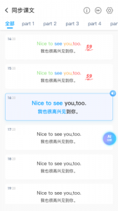 顺势智能英语app