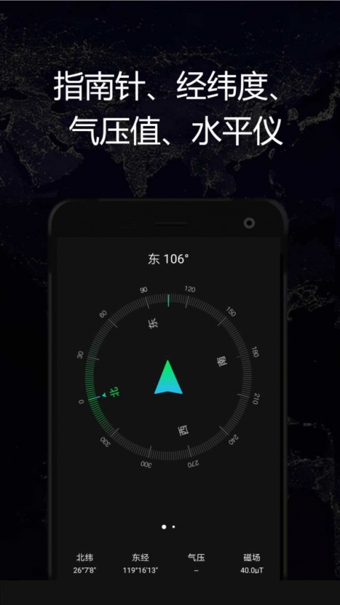 GPS实时海拔app