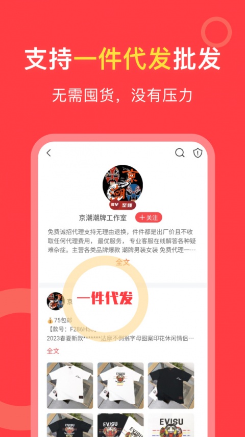 货源共享app