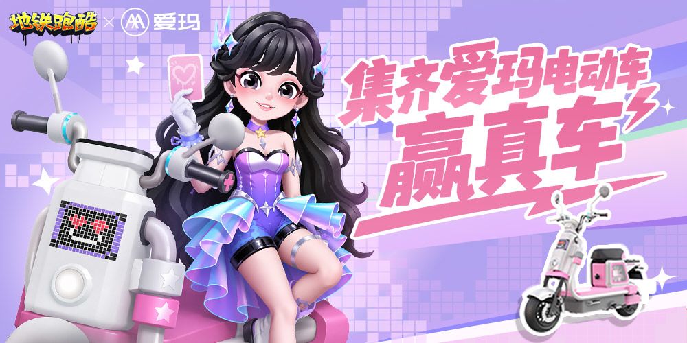 地铁跑酷体验服