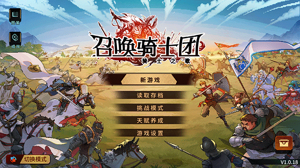 召唤骑士团手游