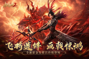极无双2手游