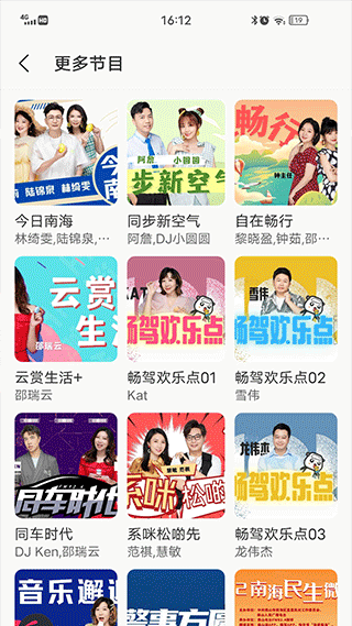 佛山电台畅驾app