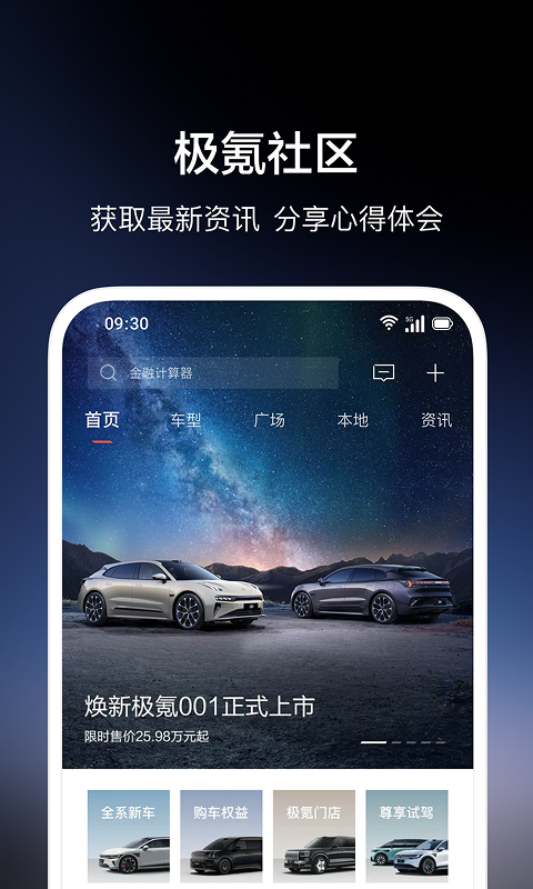 极氪app