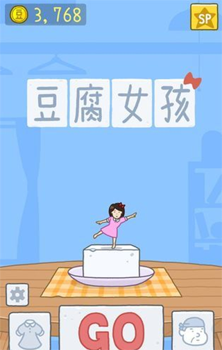 豆腐女孩破解版
