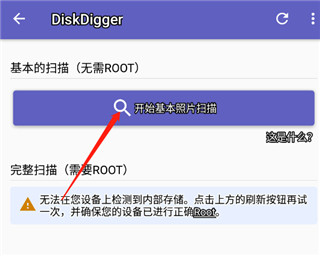 diskdigger照片恢复app