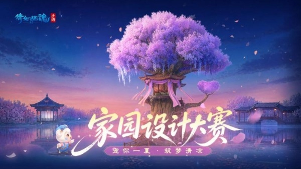 倩女幽魂网易版