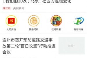 掌上连州app