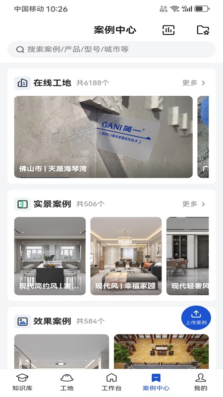 简一美好家app