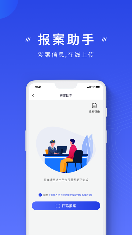国家反诈中心app官方版