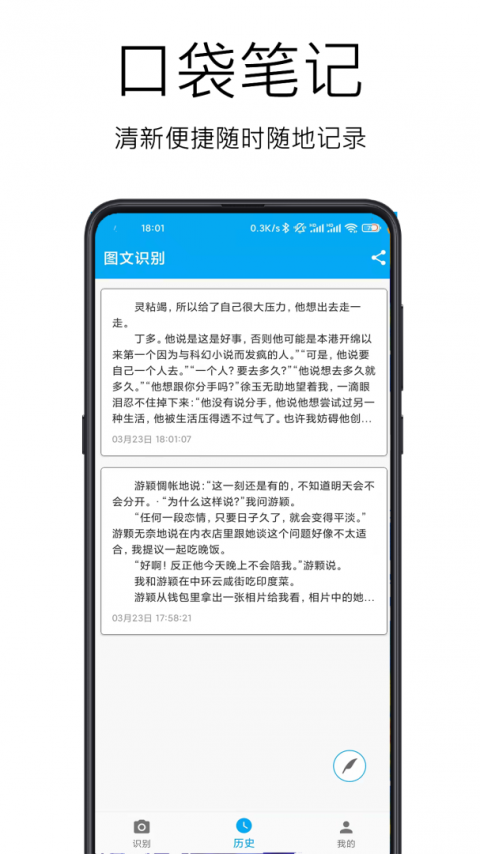 图文识别app