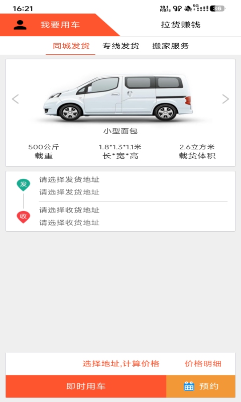 货运多手机版