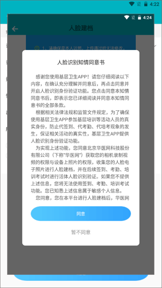 基层卫生app