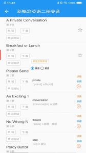 新概念英语专业版