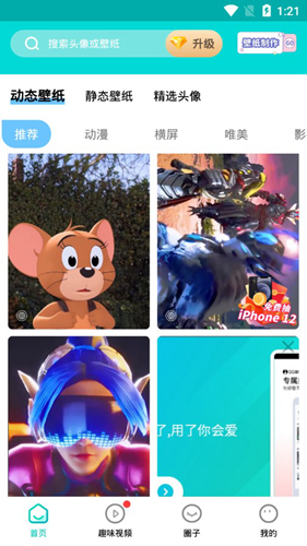 主题壁纸大全app